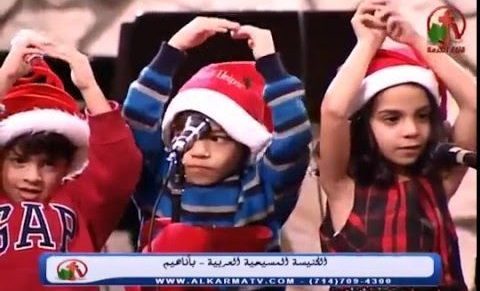 احتفال الميلاد المجيد من الكنيسة المسيحية العربية - أناهيم - كاليفورنيا