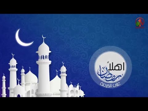 Ramadan and the woman | رمضان والمرأة