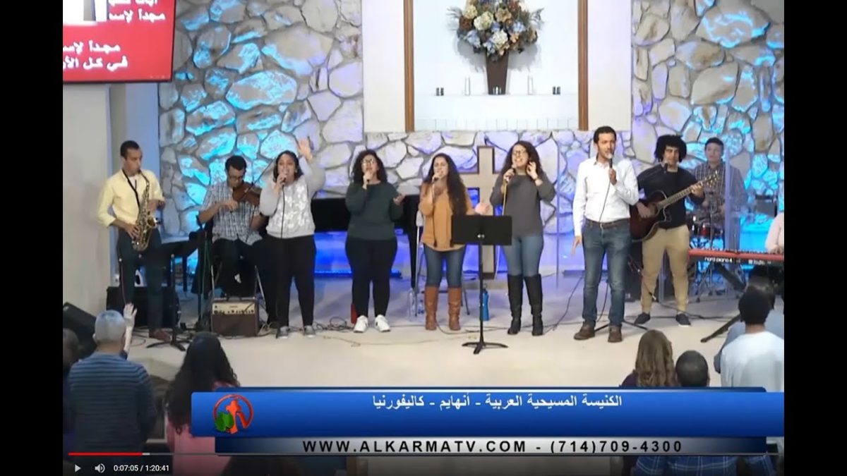 الأجتماع العام ب الكنيسة المسيحية العربية بأناهايم - كاليفورنيا الأحد ٧ يونيو