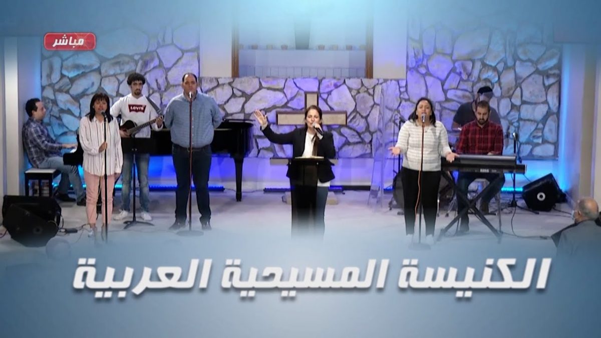 الإجتماع العام ب الكنيسة المسيحية العربية - أناهايم - 8 نوفمبر 2020