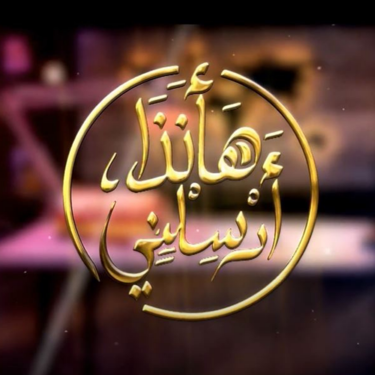 هأنذا أرسلني
