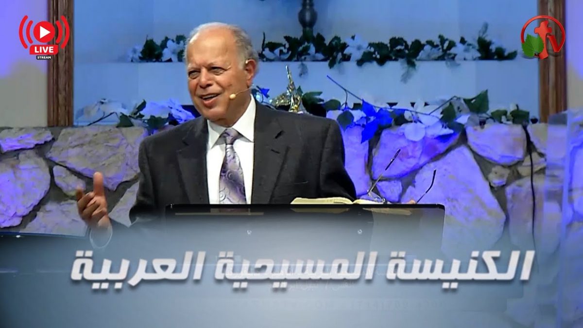 الإجتماع العام ب الكنيسة المسيحية العربية - أناهايم - 13 ديسمبر 2020