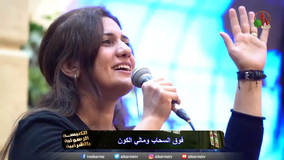 الكنيسة الرسولية في الشرابية - اجتماع الأحد 3 يناير 2021