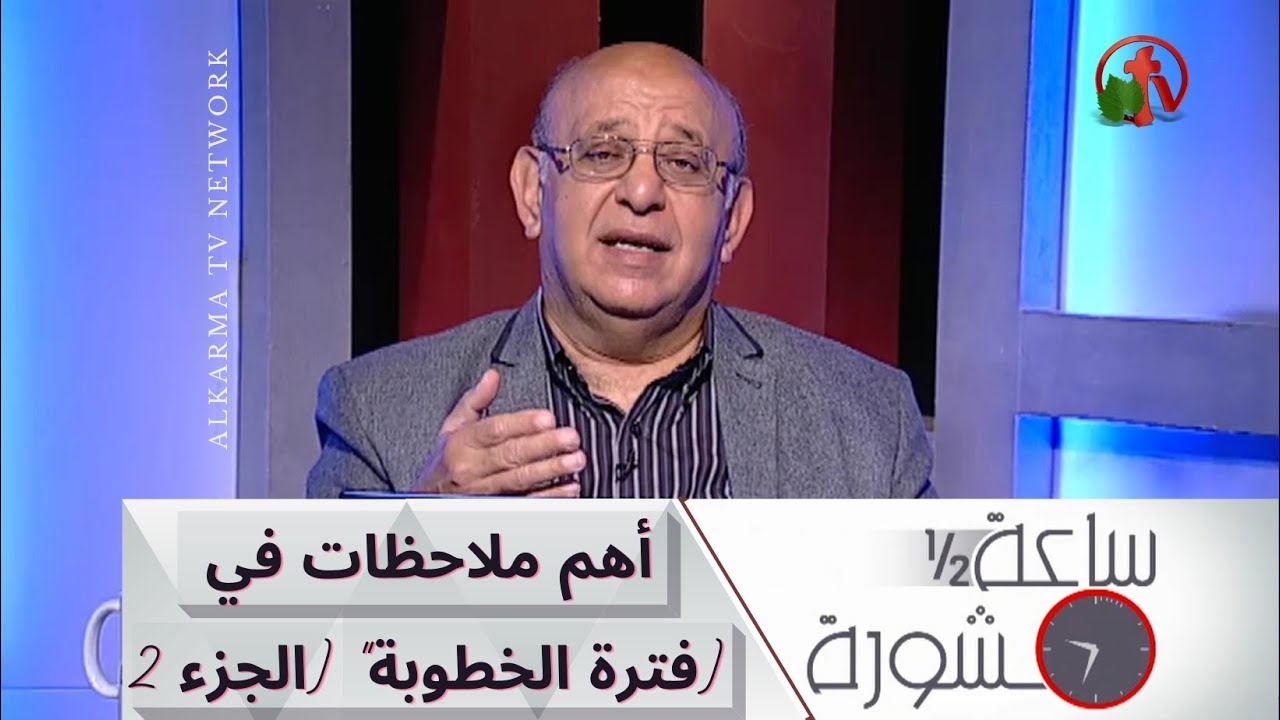 Tips for the Engagement Time Period (Part 2) (210) | أهم ملاحظات في فترة الخطوبة" (الجزء 2) (210)