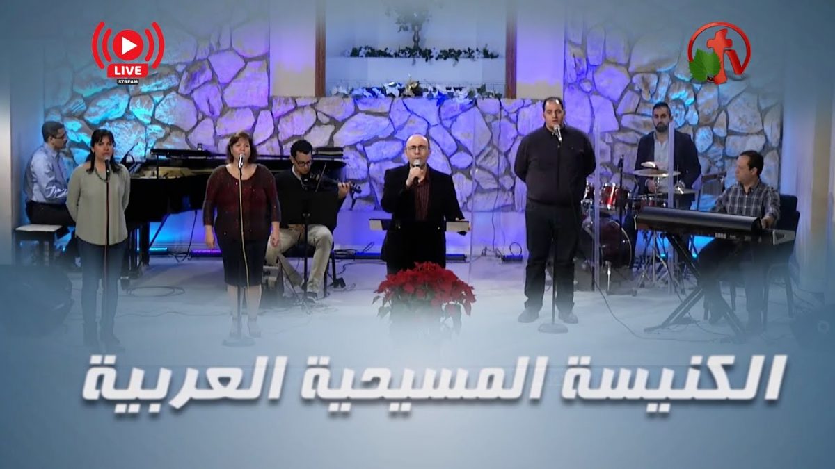 الإجتماع العام ب الكنيسة المسيحية العربية - أناهايم - 18 أبريل 2021