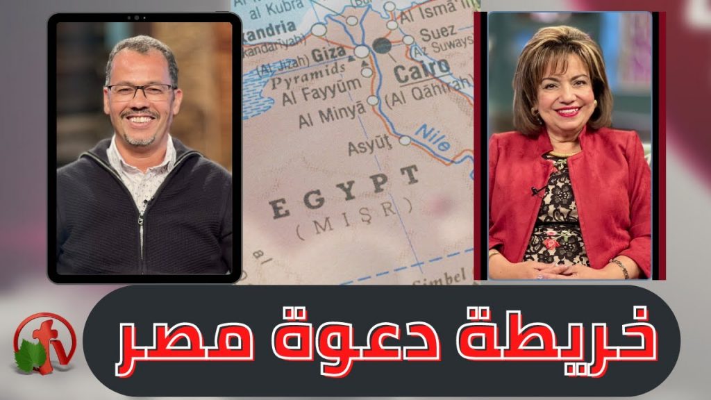 The map of Egypt's calling | خريطة دعوة مصر