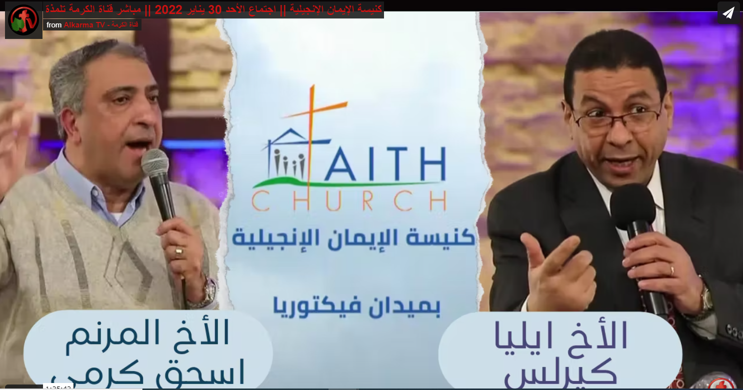 Church service – Victoria Square – Cairo – Jan 30, 2022 | الإجتماع العام بكنيسة الإيمان بالقاهرة 30 يناير