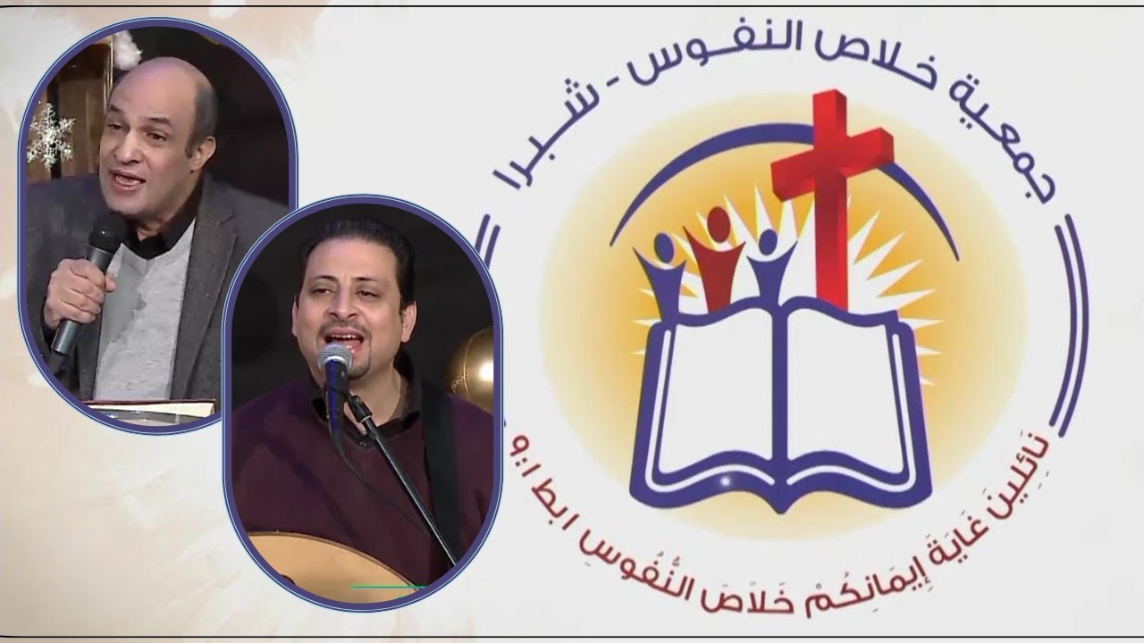 الإجتماع العام ل جمعية خلاص النفوس - الأحد 16 يناير