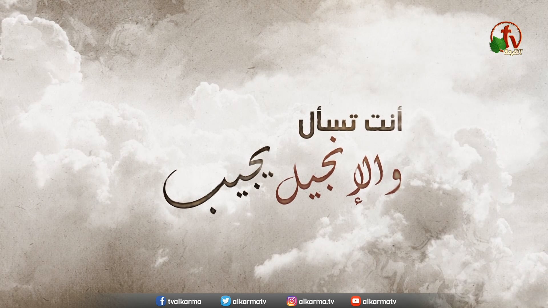 Reconciliation with God Animal sacrifices (Part 5)  /  المصالحة مع الله الذبائح الحيوانية (جزء 5)