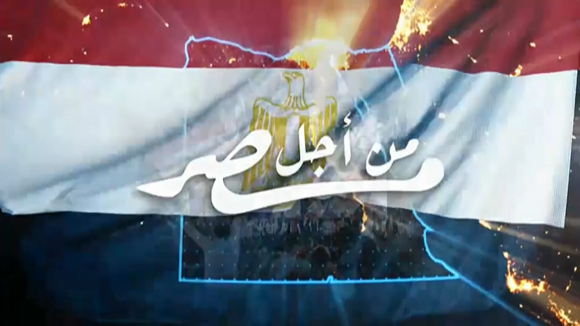 The “mustard seed” service to pray together according to the will of Abouna Makari Younan under the slogan “For Egypt”  Feb 22, 2022 || – خدمة "حبة خردل" للصلاة معًا بناء على وصية أبونا مكاري يونان تحت شعار "من أجل مصر"