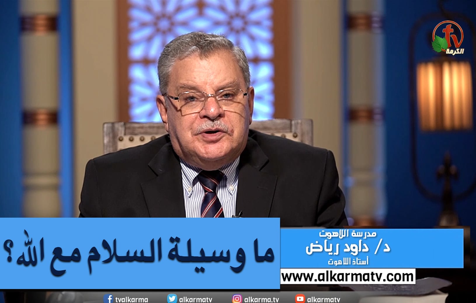 What is the way to peace with God? | ما وسيلة السلام مع الله؟