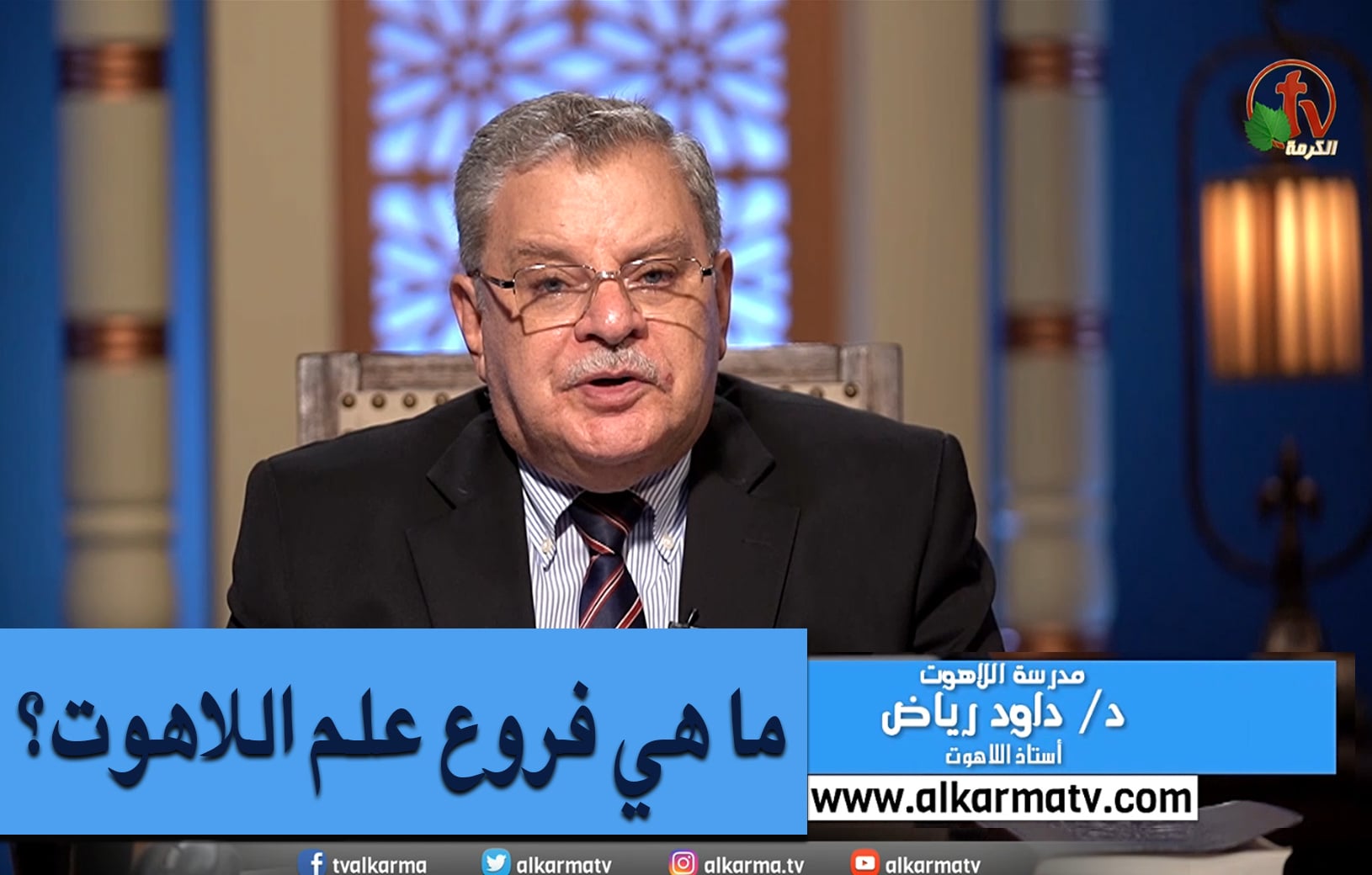 What are the branches of theology? | ما هي فروع علم اللاهوت؟