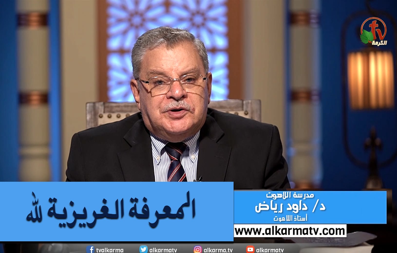 Instinctive knowledge of God | المعرفة الغريزية لله