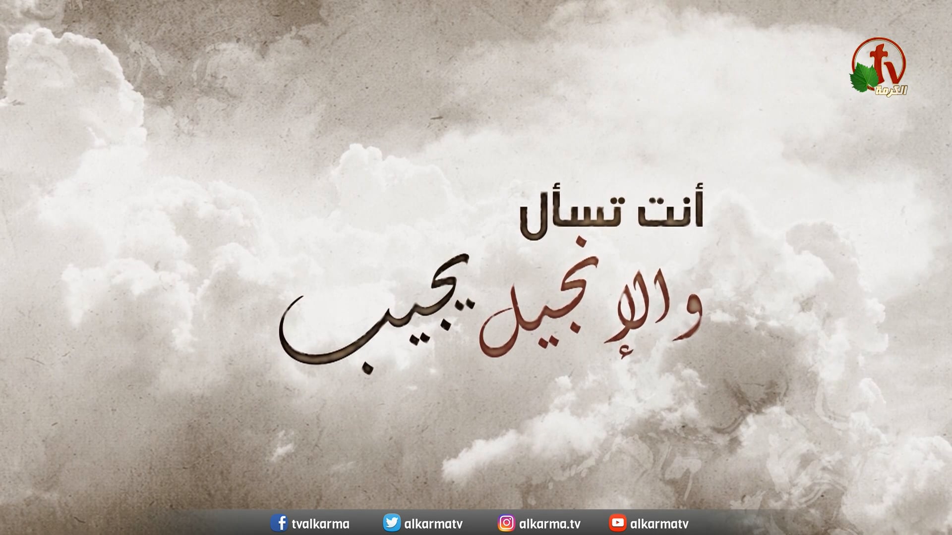 Reconciliation with God Why Christ? (Part 8)  /  المصالحة مع الله  لماذا المسيح؟ (جزء 8)