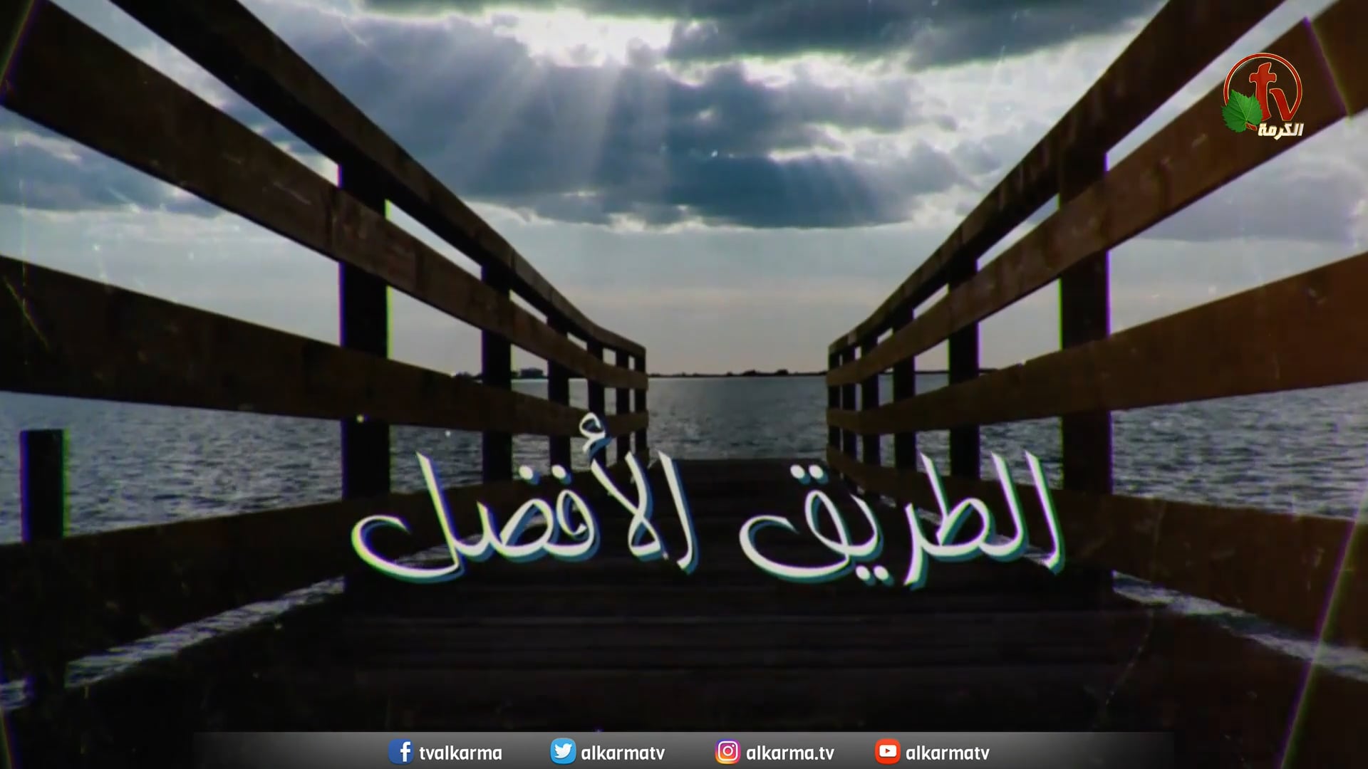 The General Conference for the Baptist Denomination semi-annual in Agami - Egypt Mar 23 2022 (2) | (2) المؤتمر العام للطائفة المعمدانية الكتابية النصف سنوي بالعجمي - مصر الأربعاء 23 مارس 2022