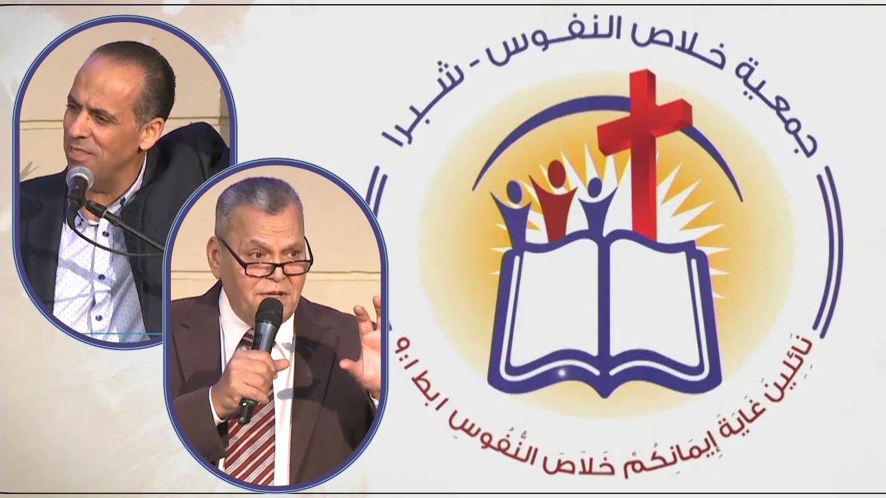 الإجتماع العام ل جمعية خلاص النفوس - الأحد 6 مارس