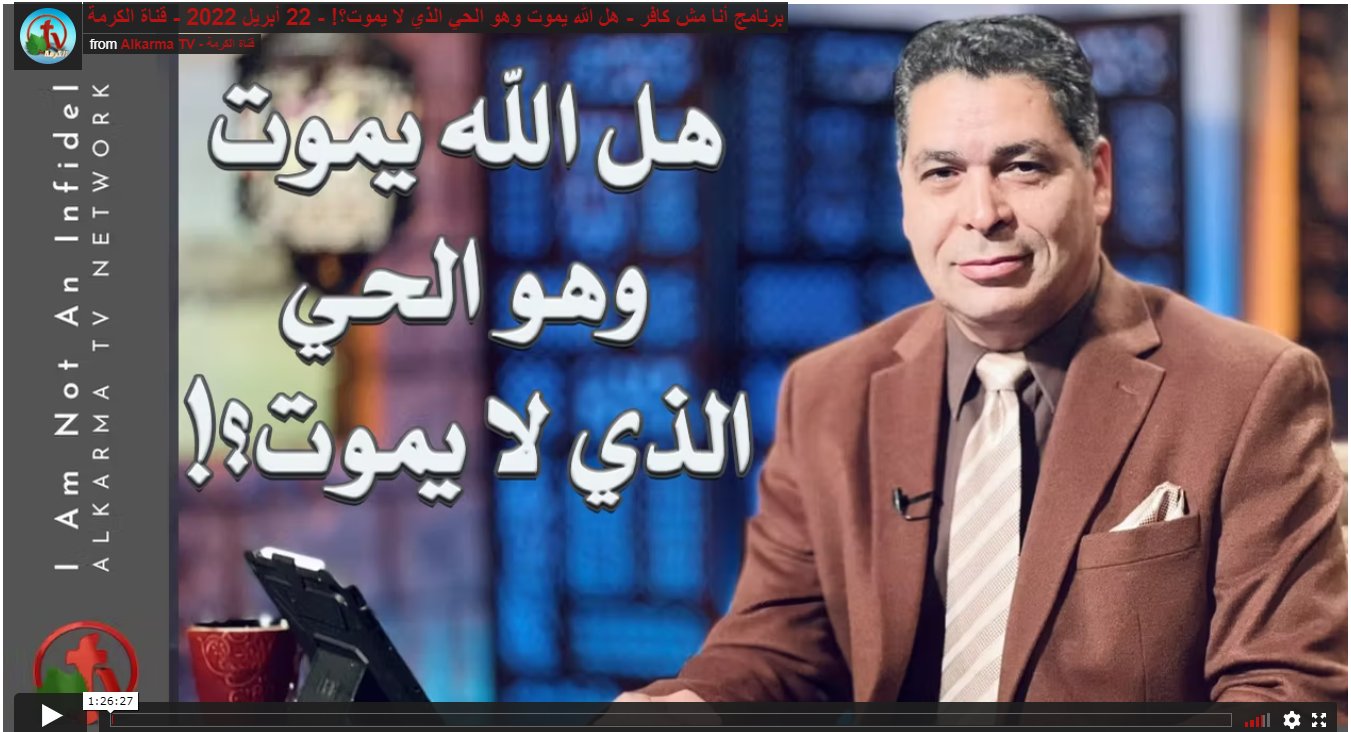 Does God die while he is the living who does not die? Episode (457) | هل الله يموت وهو الحي الذي لا يموت؟ حلقة (457)