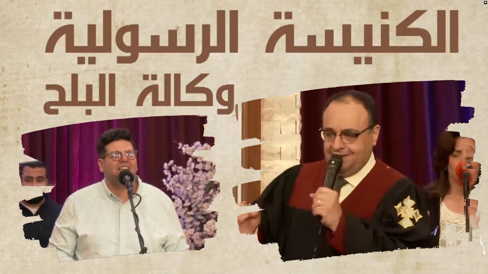 Apostolic church service in AlBalah, Cairo - Apr 10, 2022 |  الكنيسة الرسولية في وكالة البلح – إجتماع الأحد 10 أبريل