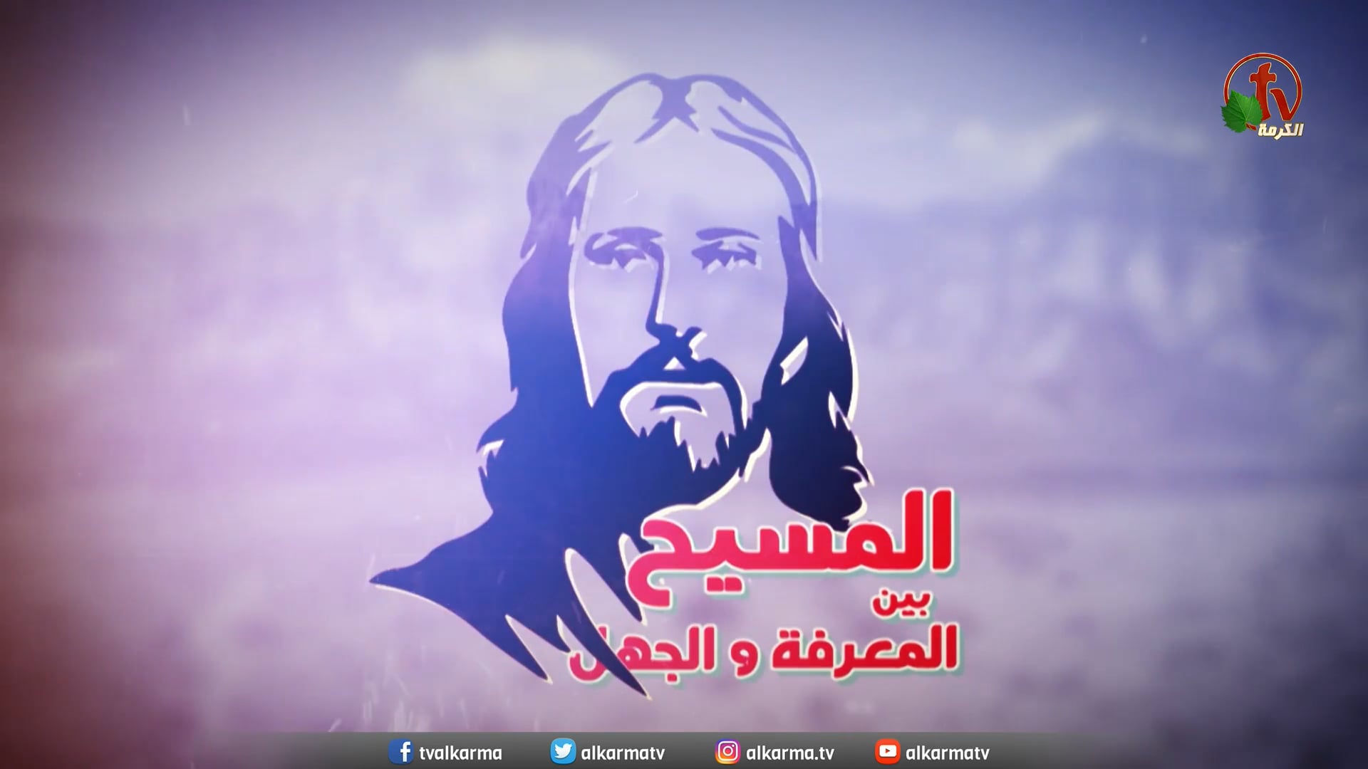 Christ is God (39) | (39) المسيح هو الله