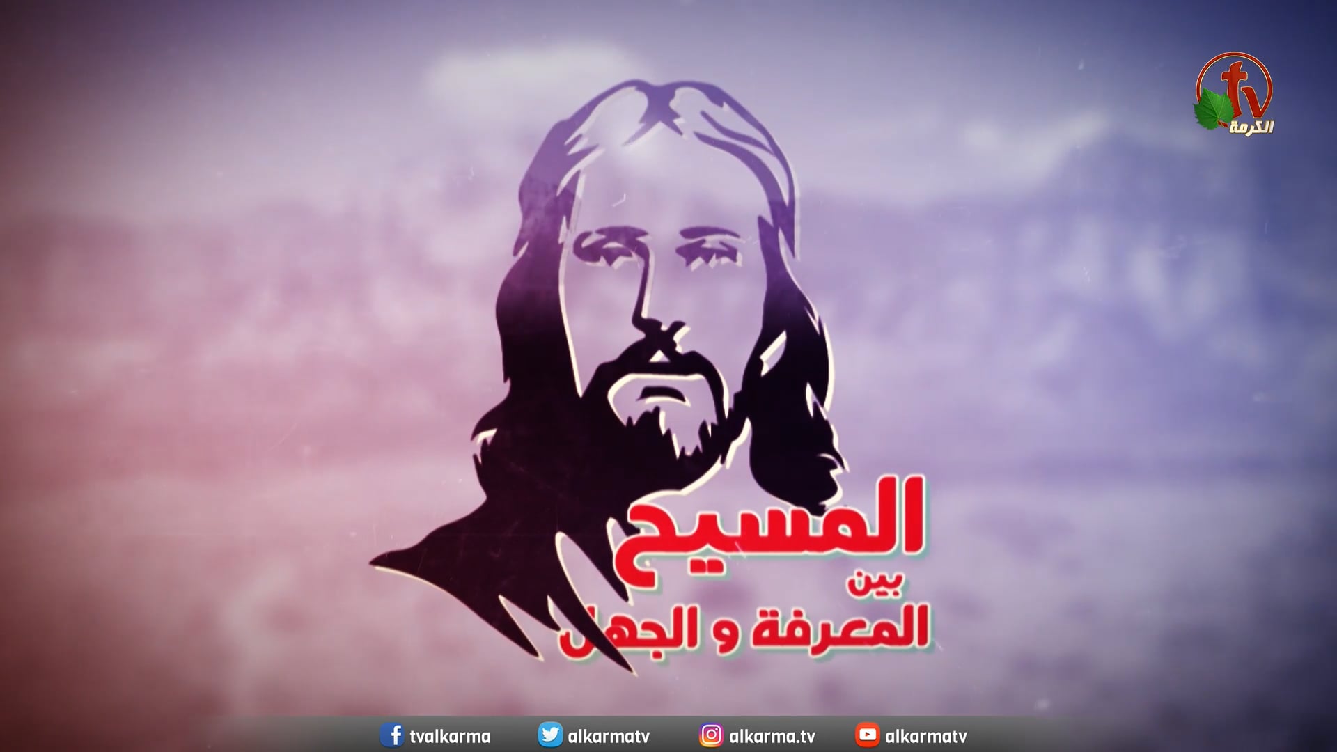 Christ is the firstborn of all creation (41) | (41) المسيح هو بكر كل خليقة