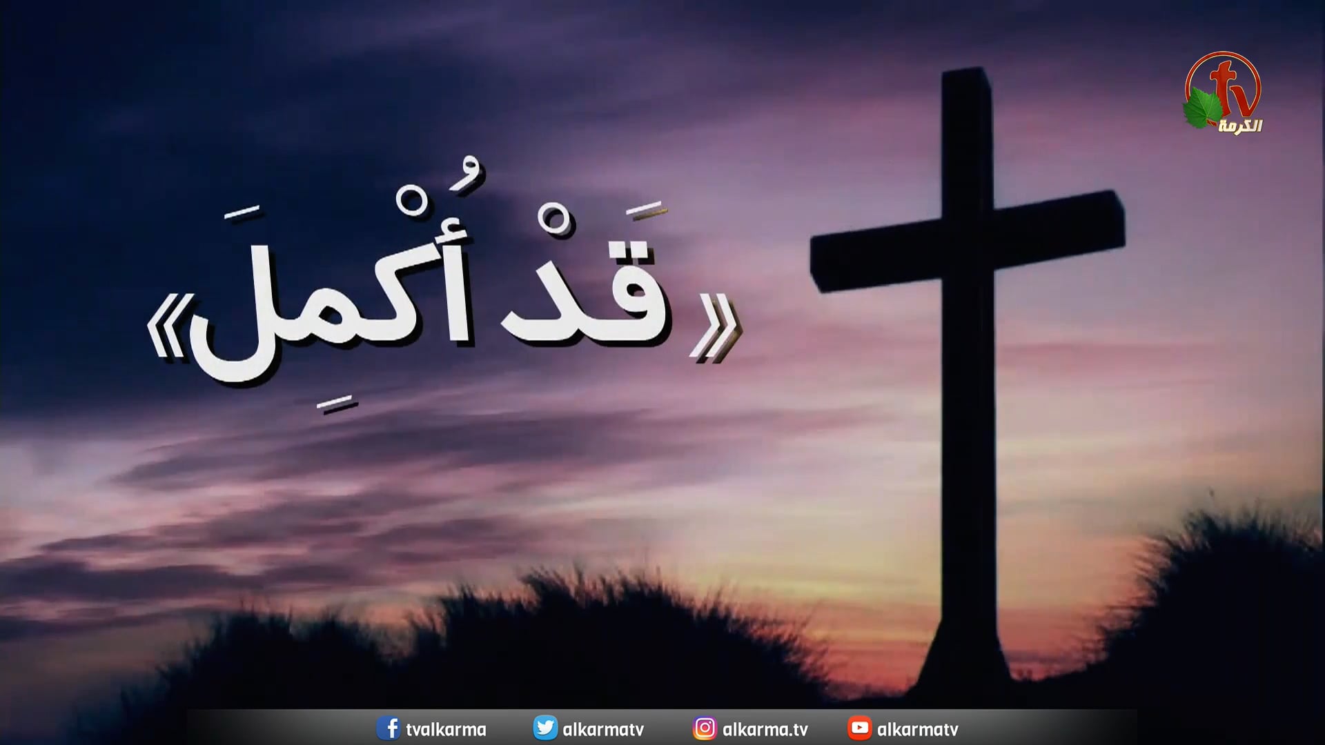 Evangelistic day for Minya youth under the slogan “It had been completed” - Redeemer service  \\  اليوم الكرازي لشباب المنيا تحت شعار “قد أكمل” - خدمة الفادي