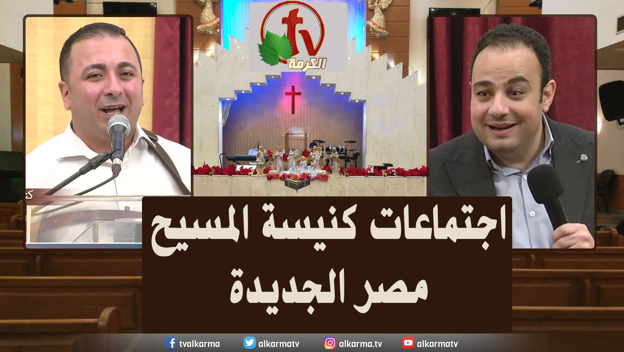 Family meeting from Church of Chirst - New Egypt - Apr. 29 || اجتماع العائلة من كنيسة المسيح - مصر الجديدة - 29 أبريل 2022