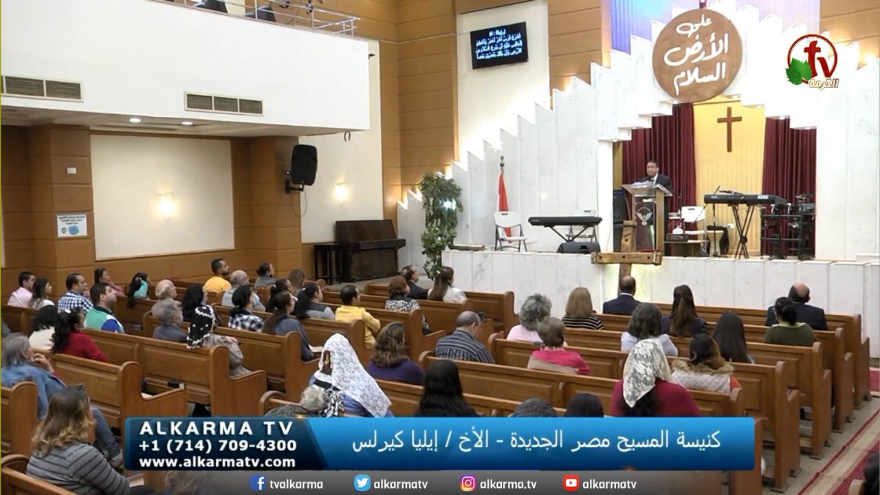 اجتماع العائلة من كنيسة المسيح - مصر الجديدة - الجمعة 1 أبريل
