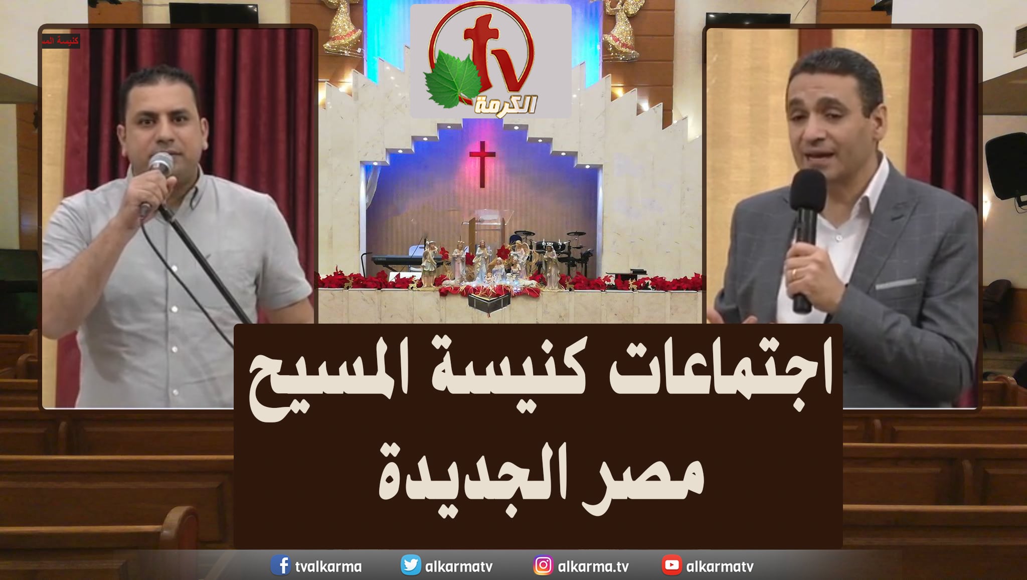 Family meeting from Church of Chirst - New Egypt - Good Friday - Apr. 22 || اجتماع العائلة من كنيسة المسيح - مصر الجديدة - الجمعة العظيمة 22 أبريل 2022