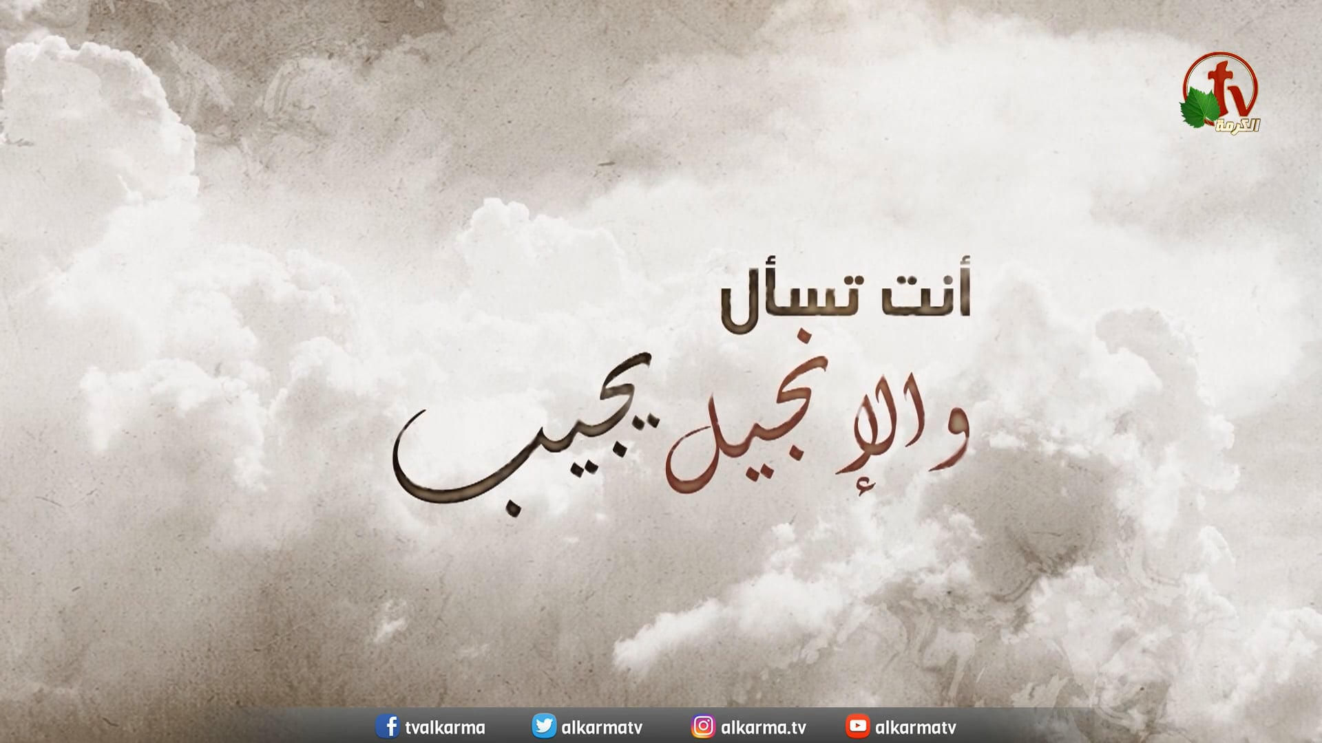 Freedom (Part2) - What does it mean that Satan is the ruler of the world? / التحرير (جزء2) - ما معني أن ابليس رئيس العالم؟