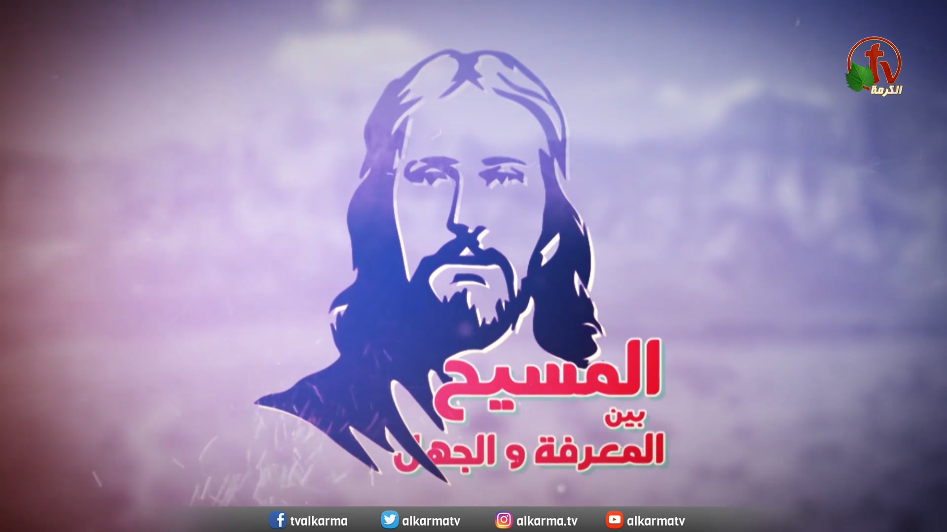 I am the way and the truth (37) | (37) أنا هو الطريق والحق