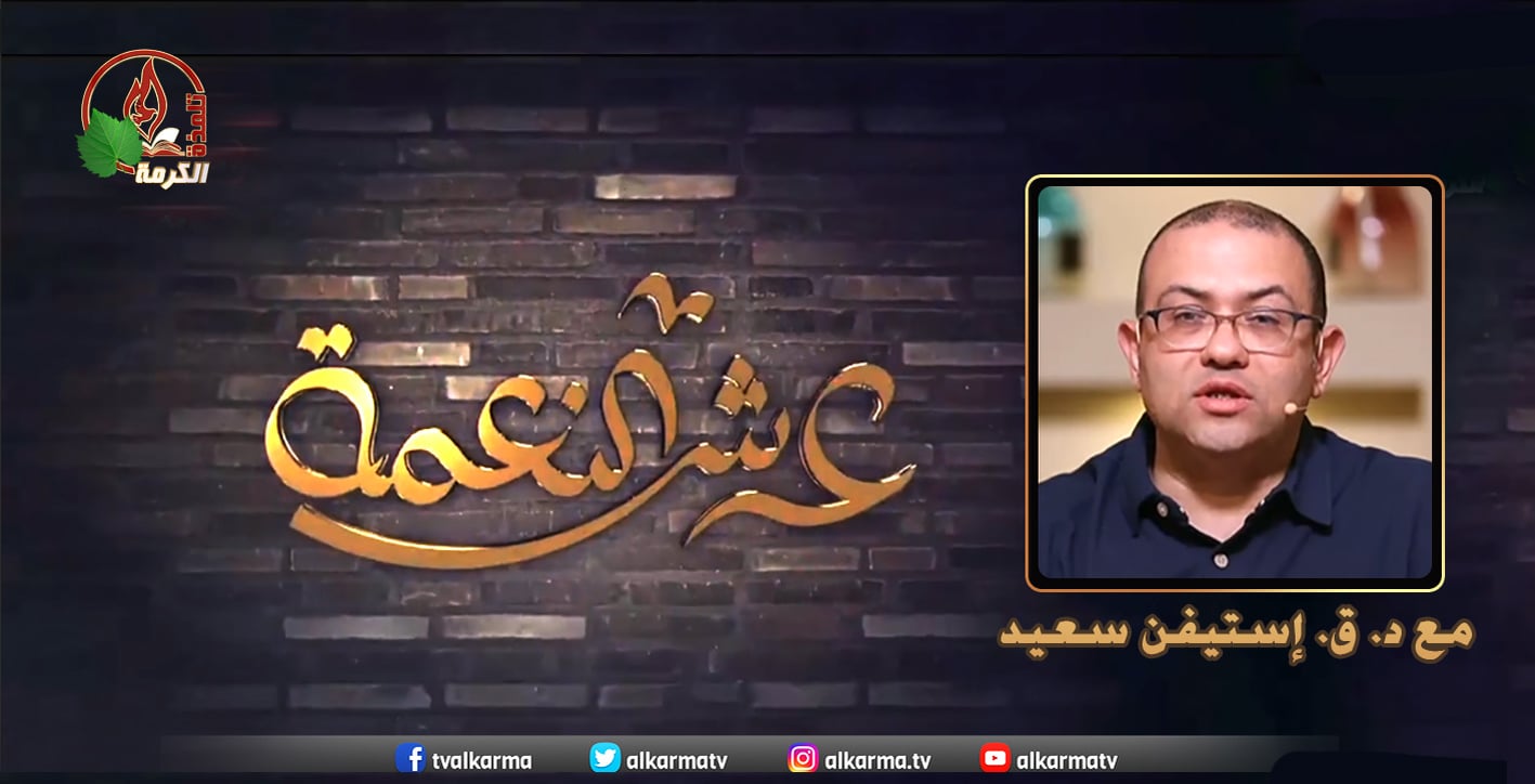Throne of Grace –Apr 14, 2022 | برنامج “عرش النعمة” 14 أبريل