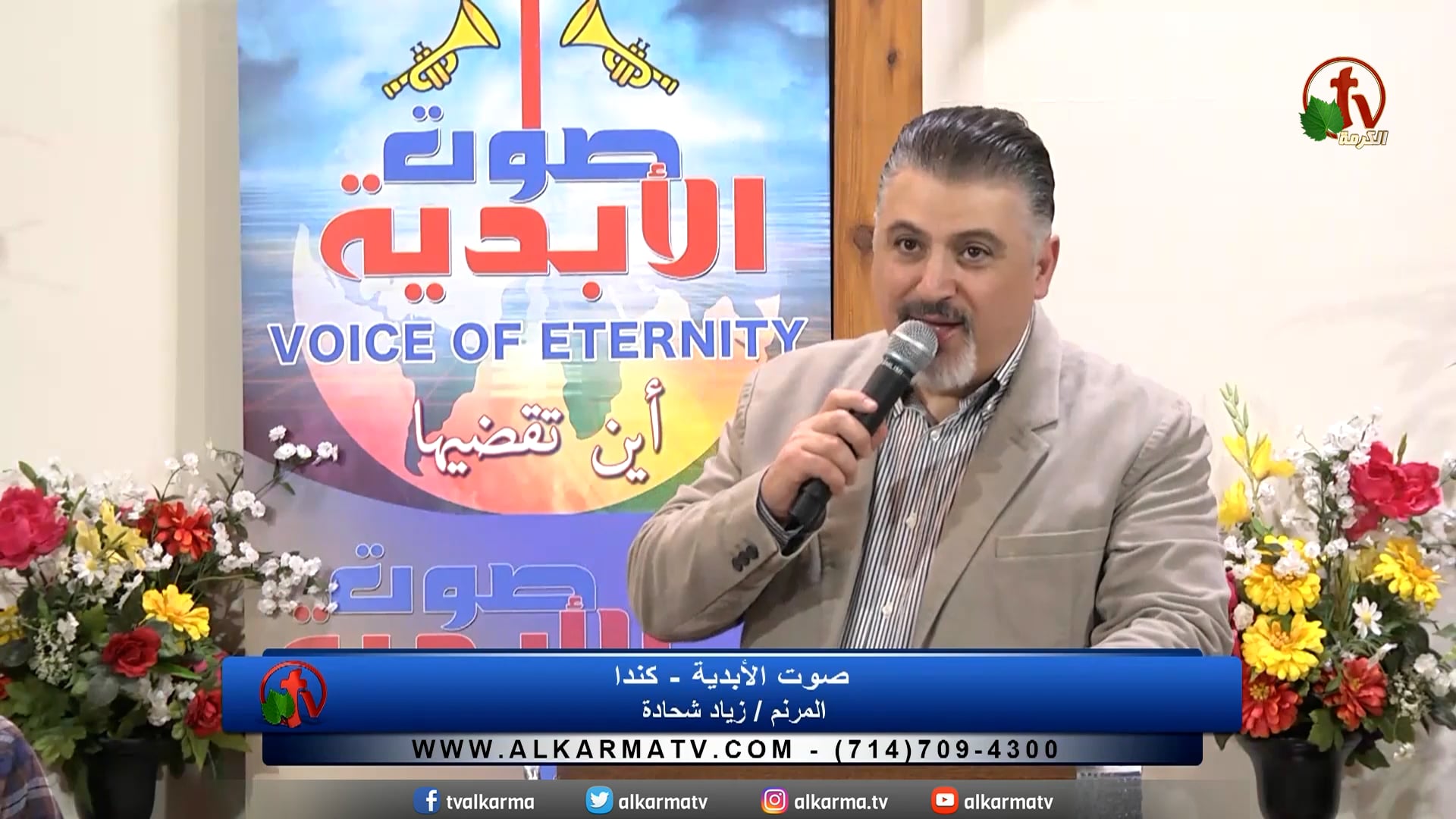 Voice of Eternity Ministries || Apr 2, 2022 – خدمة "صوت الأبدية" - كندا || 2 أبريل 2022
