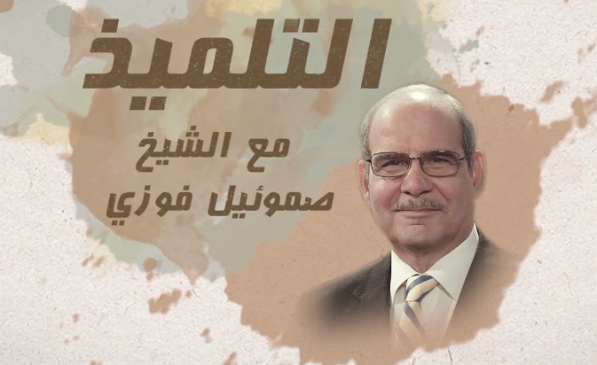 التلميذ