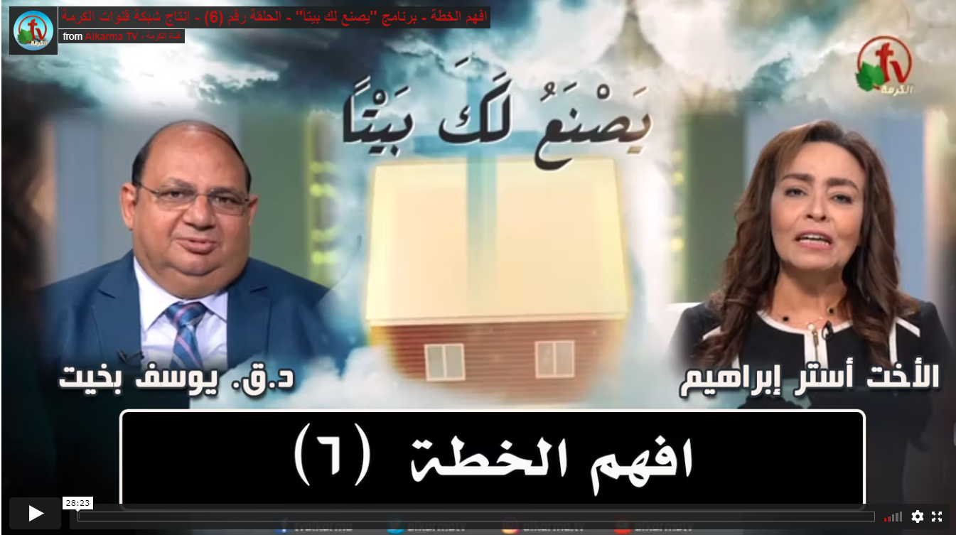 Understand the plan - Episode (6) / افهم الخطة - حلقة (6)