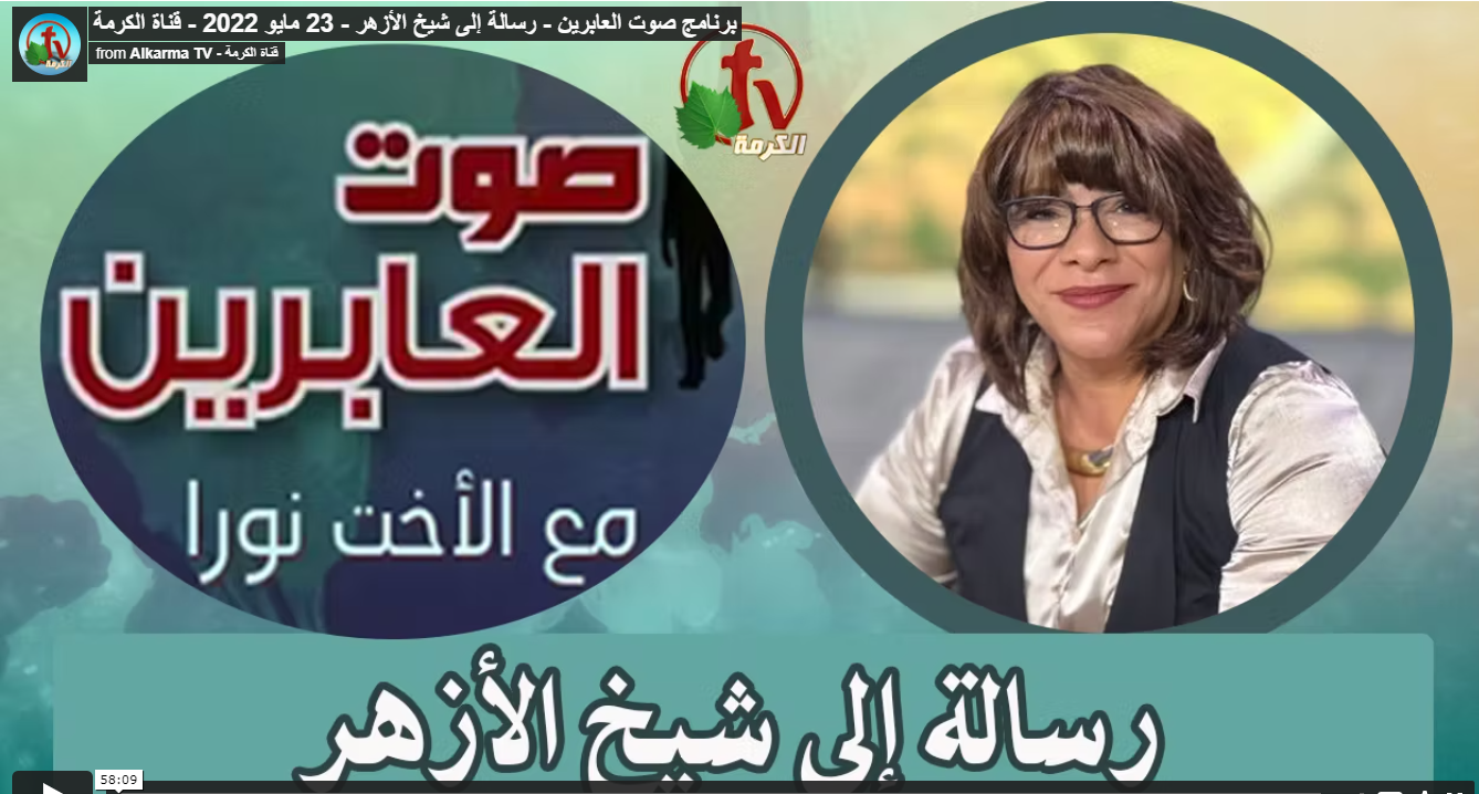 A message to the Sheikh of Al-Azhar (184) | رسالة إلى شيخ الأزهر (184)