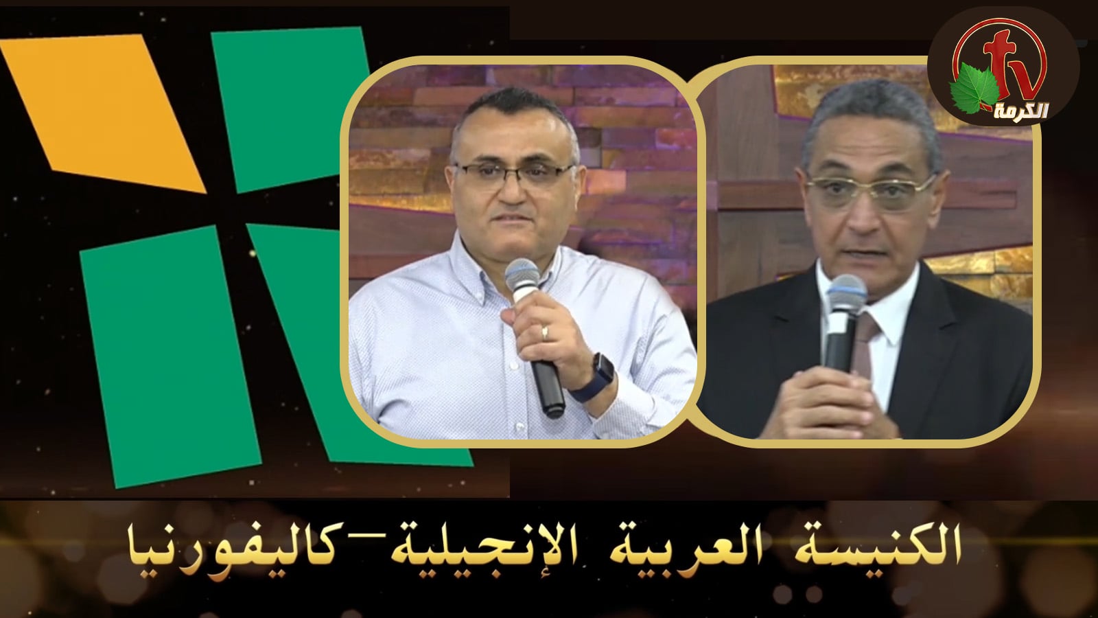 Arab Evangelical Church – Whittier, California - May 8, 2022 | الكنيسة الإنجيلية العربية – ويتيير – كاليفورنيا - 8 مايو