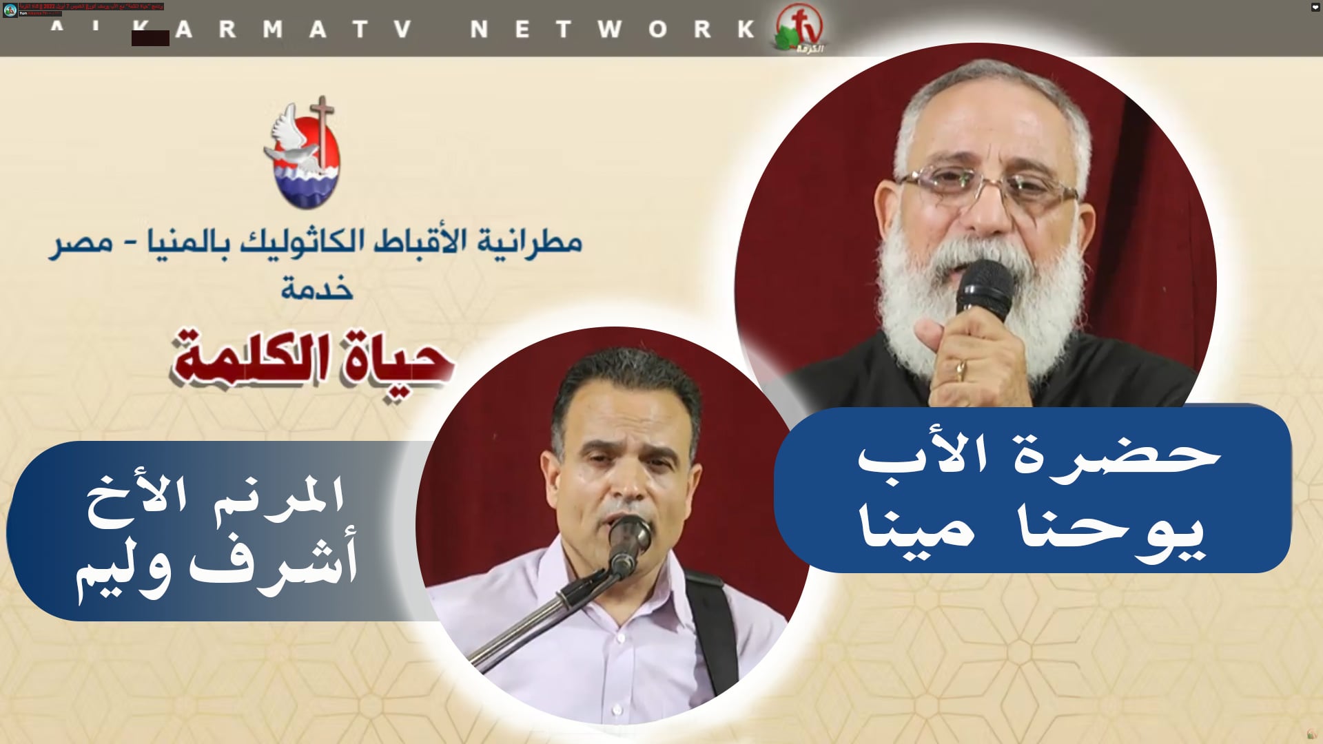 Father Youhanna Mina Sermon - May 19 2022 | عظة للأب يوحنا مينا 19 مايو