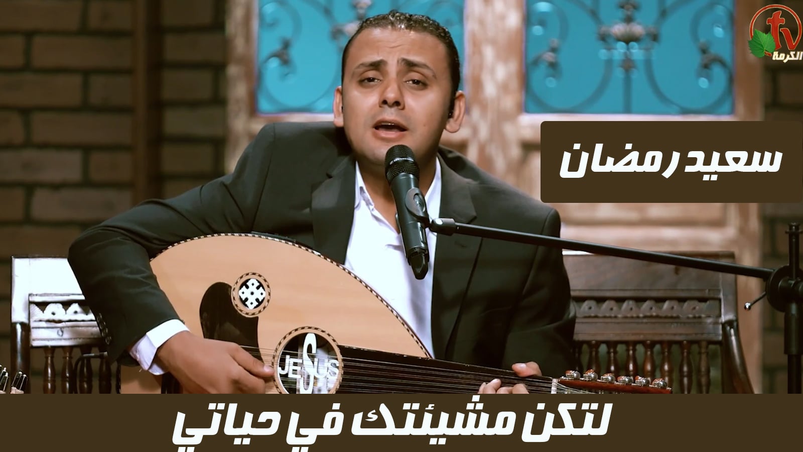 Let your will be done in my life | لتكن مشيئتك في حياتي