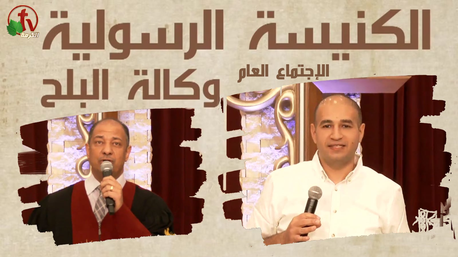 Apostolic church service in AlBalah, Cairo - May 1, 2022 | الكنيسة الرسولية في وكالة البلح – إجتماع الأحد 1 مايو