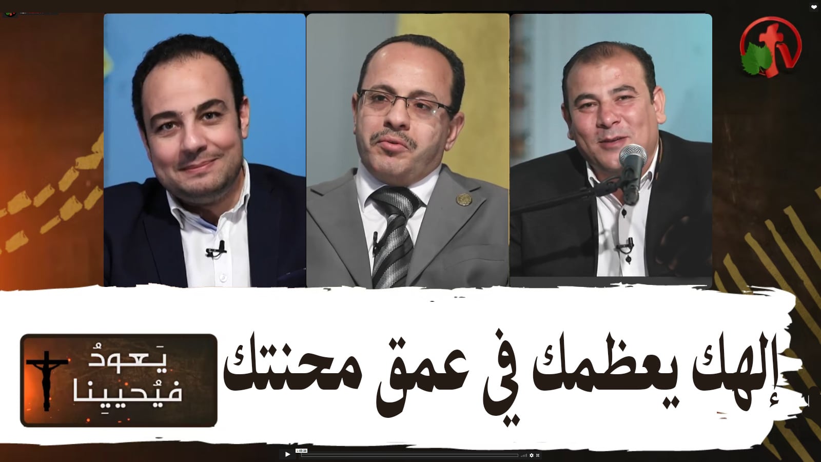 Return & Revive Us - Your God magnifies you in the depths of your distress | يعود فيحيينا - إلهك يعظمك في عمق محنتك (71)