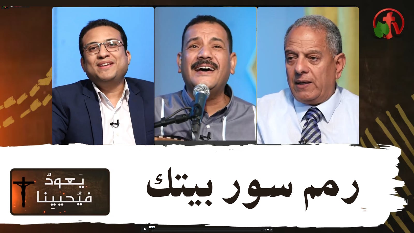 Return & Revive Us - Renovate your house wall | يعود فيحيينا - رمم سور بيتك (72)