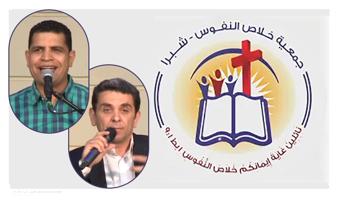 The General Meeting at the Association of Soul Salvation - Shubra Egypt - Sunday May 8 || الإجتماع العام لجمعية خلاص النفوس - شبرا مصر- الأحد 8 مايو 2022