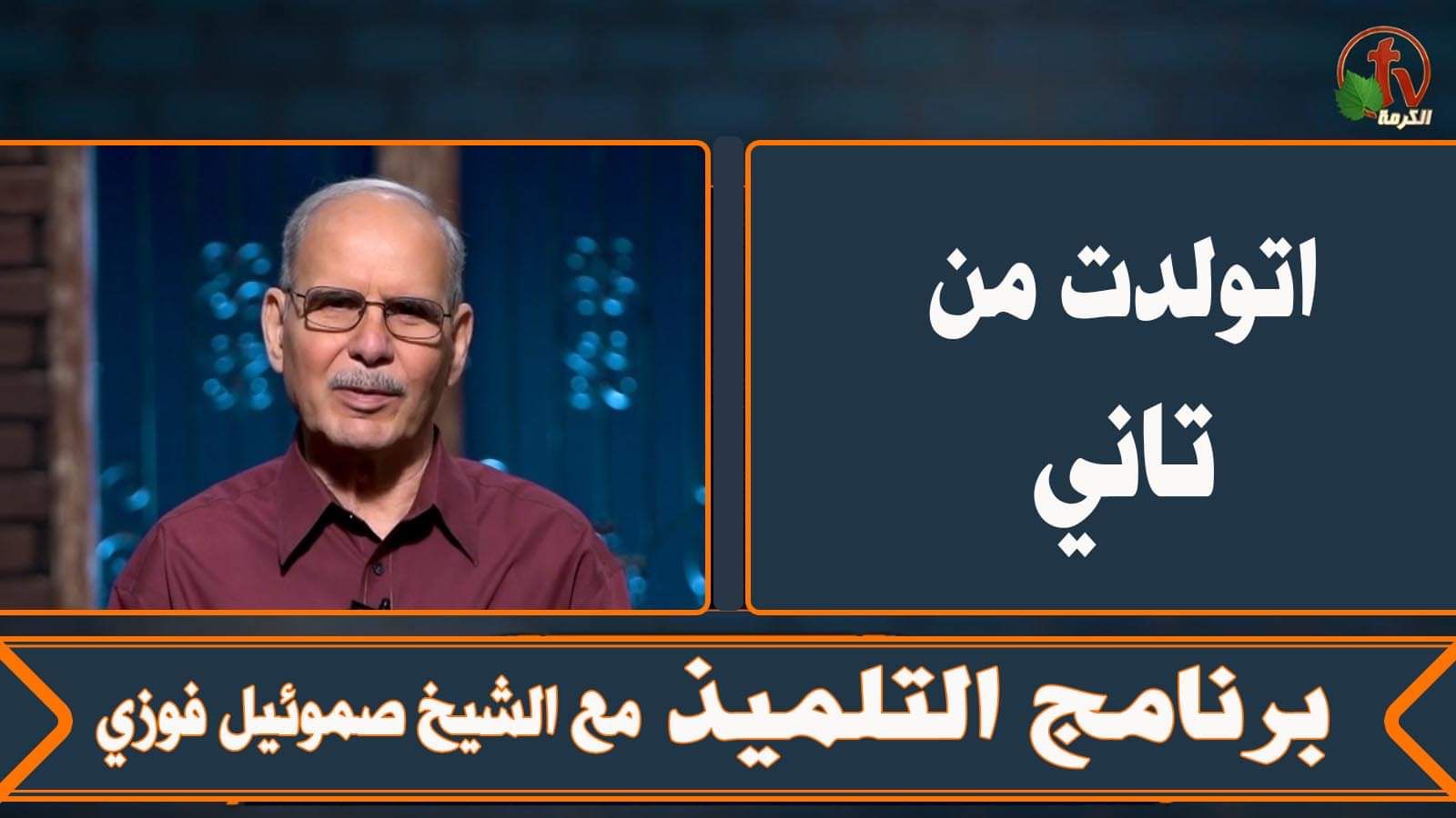 I born again - Episode (7) | إتولدت من تاني - الحلقة (7)
