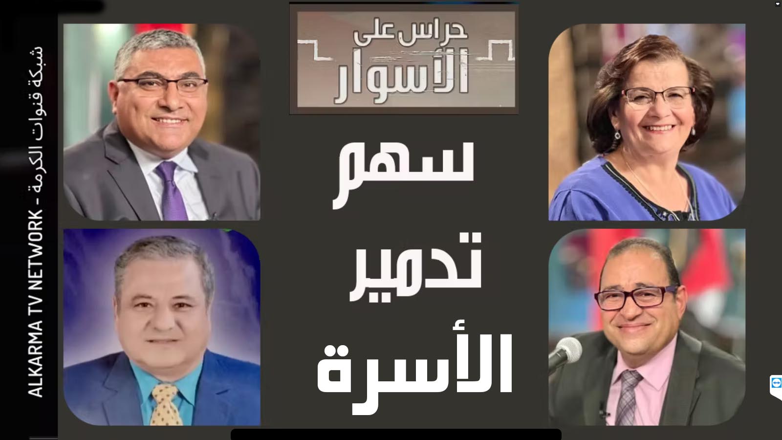 Arrow of destroy family Episode 72  /  سهم تدمير الأسرة الحلقة 72