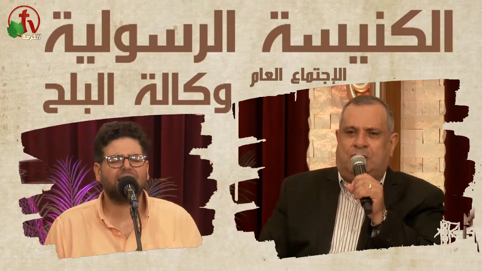 Apostolic church service in AlBalah, Cairo - June 26, 2022 | الكنيسة الرسولية في وكالة البلح – إجتماع الأحد 26 يونيو