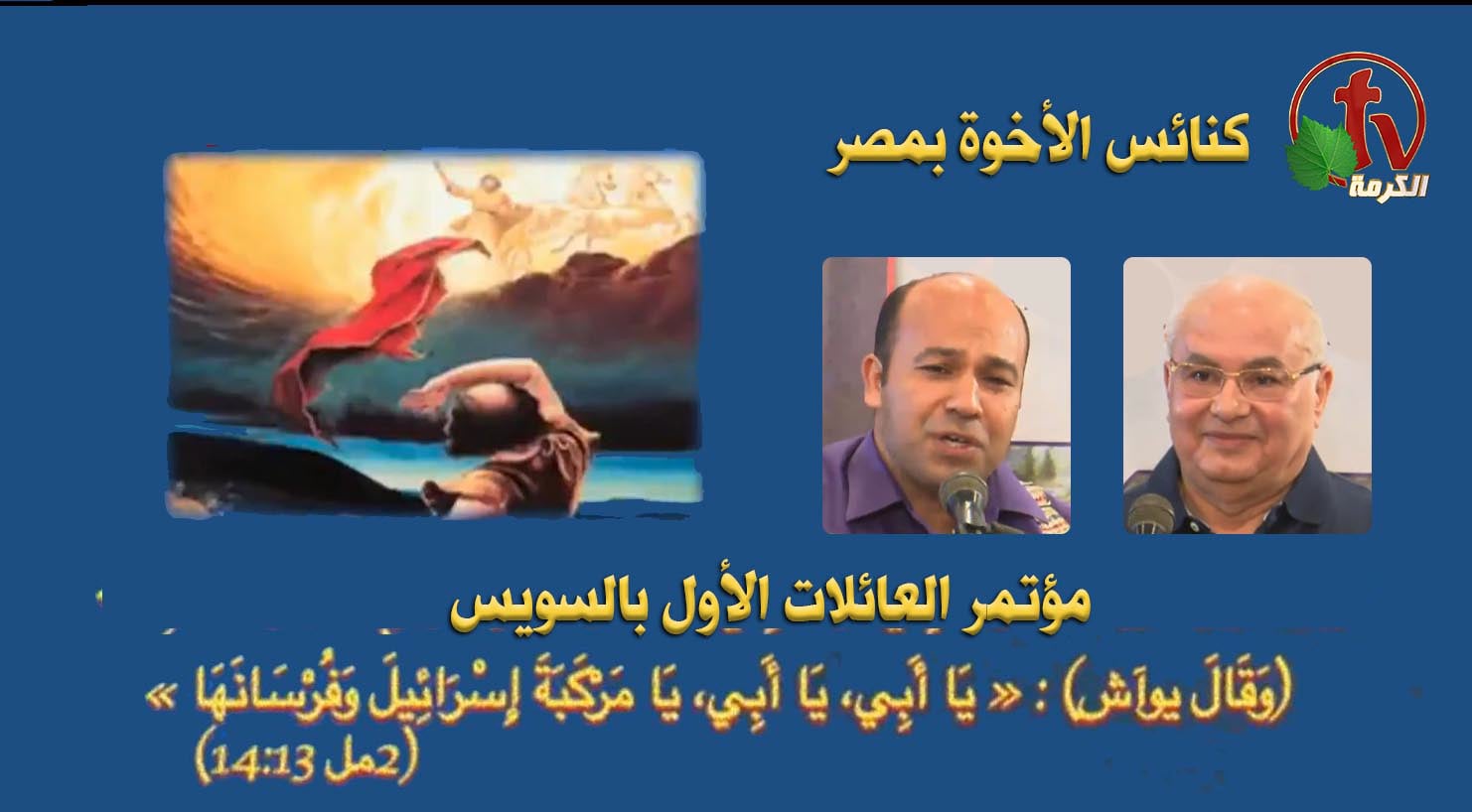Brethren Conference for Families 2022 - Brethren House in Suez  // مؤتمر الأخوة للعائلات 2022 - بيت الأخوة بالسويس الأربعاء 15 يونيو 2022 (4)
