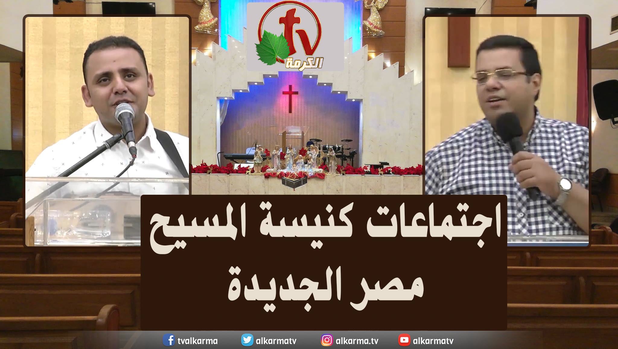 Family meeting from Church of Chirst - New Egypt - June . 10 || اجتماع العائلة من كنيسة المسيح - مصر الجديدة - 10 يونيو 2022