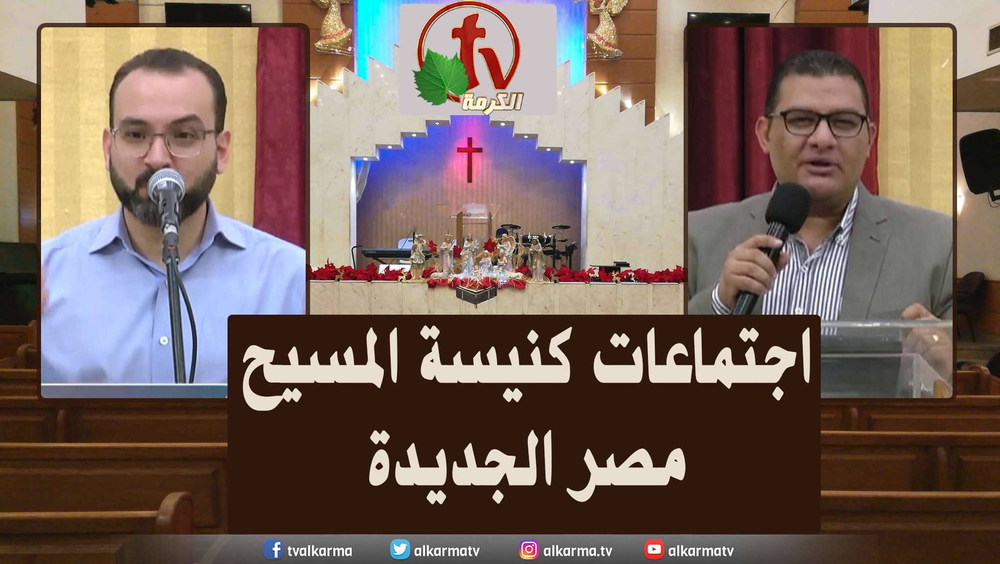 Family meeting from Church of Chirst - New Egypt - June . 17 || اجتماع العائلة من كنيسة المسيح - مصر الجديدة - 17 يونيو 2022