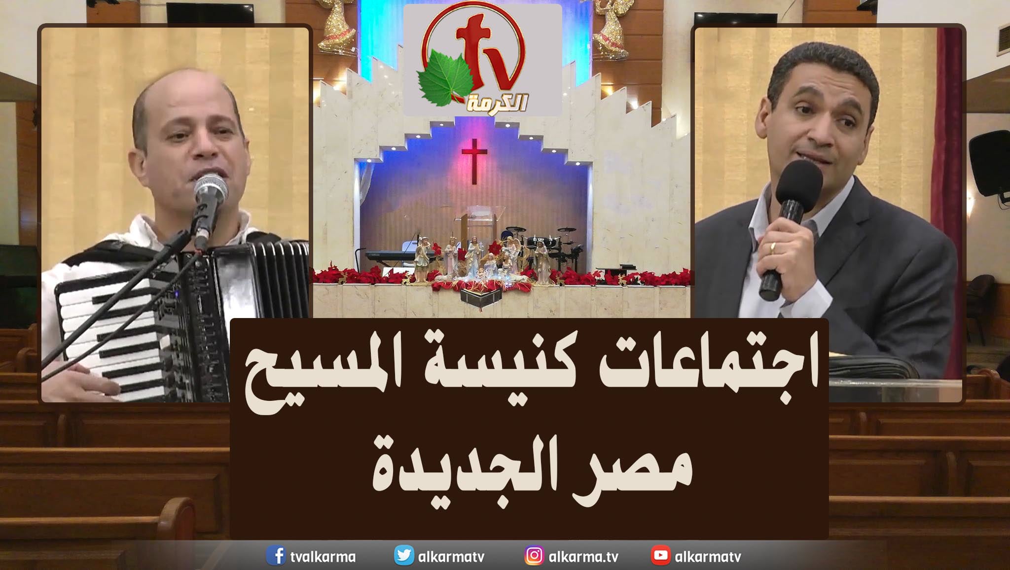 Family meeting from Church of Chirst - New Egypt - June . 3 || اجتماع العائلة من كنيسة المسيح - مصر الجديدة - 3 يونيو 2022