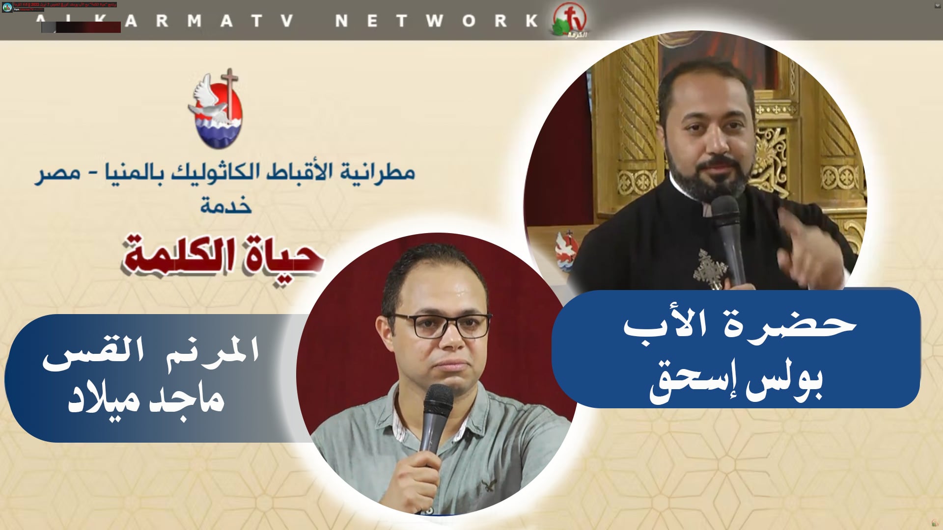 Father Boles Ishak Sermon - June 23 2022 | عظة للأب بولس إسحق 23 يونيو
